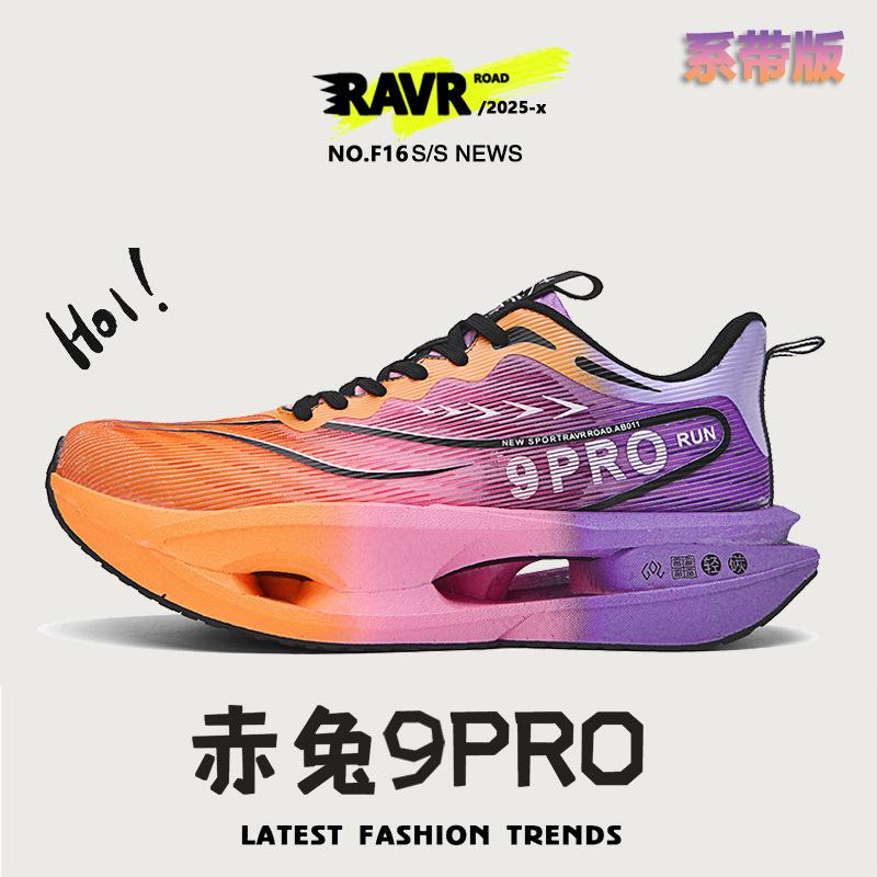 Chitu 9PRO buty do biegania z płytką węglową 2025 nowy student lekkie oddychające egzamin wstępny do szkoły średniej wyścigowe profesjonalne amortyzacja s