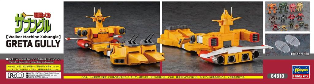 Hasegawa Creator Works Combat Mecha Xabungle Greta Gully scale plastic model 64810 1/500 color-coded