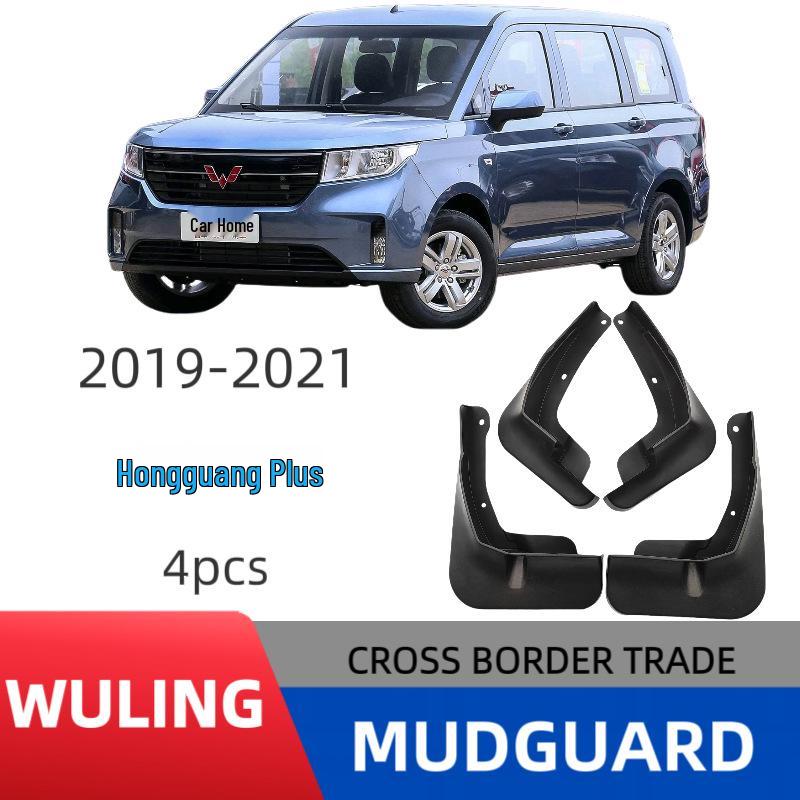 

Wuling Hongguang PLUS Soft Rubber Mudguards
