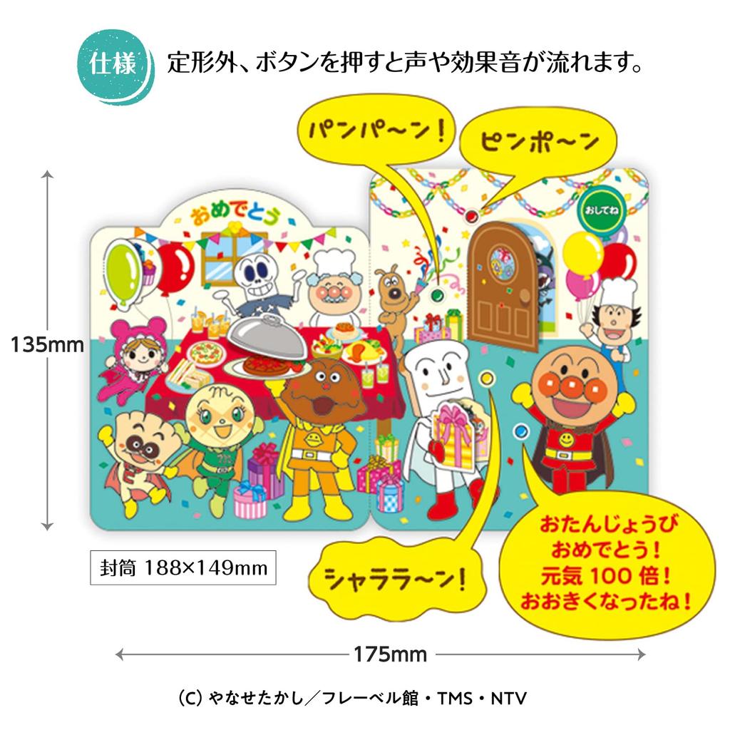 Hallmark Anpanman Birthday Music Box 814991 Card, Card, Party,