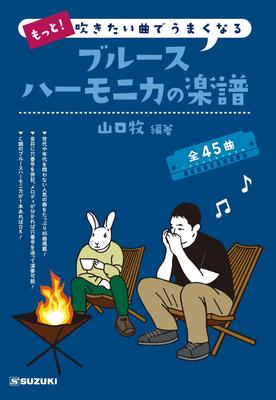 SUZUKI Get Better At Playing the Songs You Want To Play Blues Harmonica Sheet Music All 45 Songs Can Be Played In the Key of More! C!