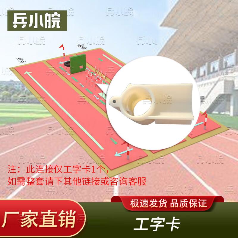 Bing Xiao Wan 400m Obstacle Course I-Beam Clip