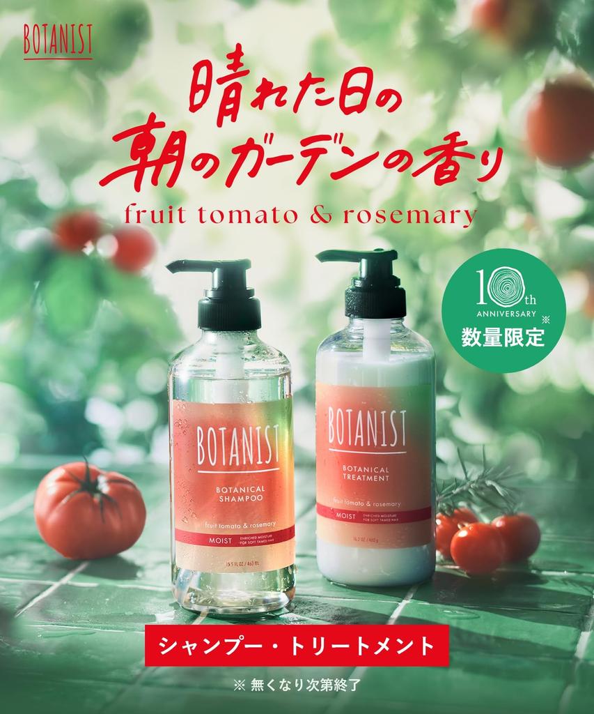 Summer Limited BOTANIST Botanist Shampoo Treatment Set Smooth Fruit Tomato Rosemary [2025 Edition] &