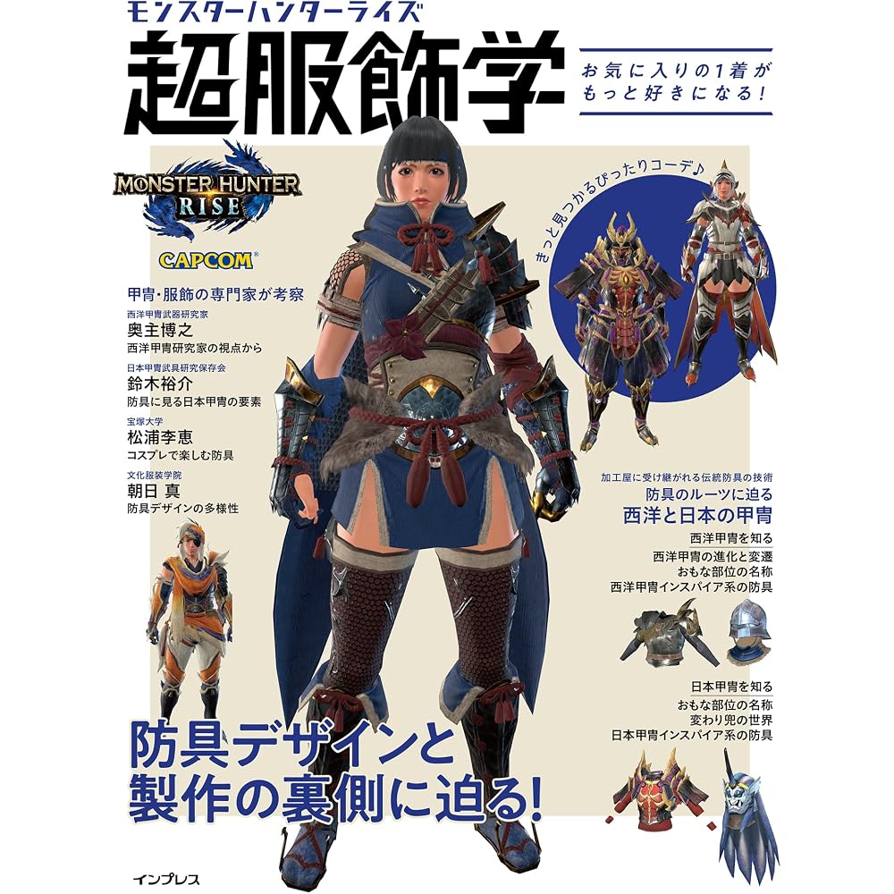 Monster Hunter Rise Super Fashion Science will make you love your favorite one even more!