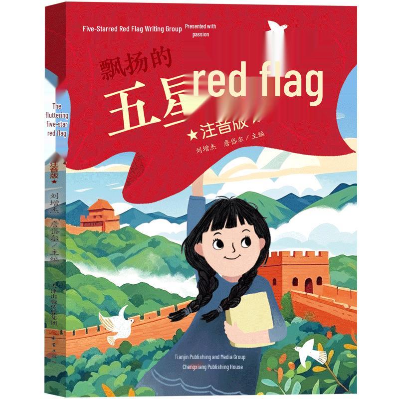 Primary School First Grade Semester 1 Reading Guide: Pinyin Edition with Genuine Five-Star Red Flag