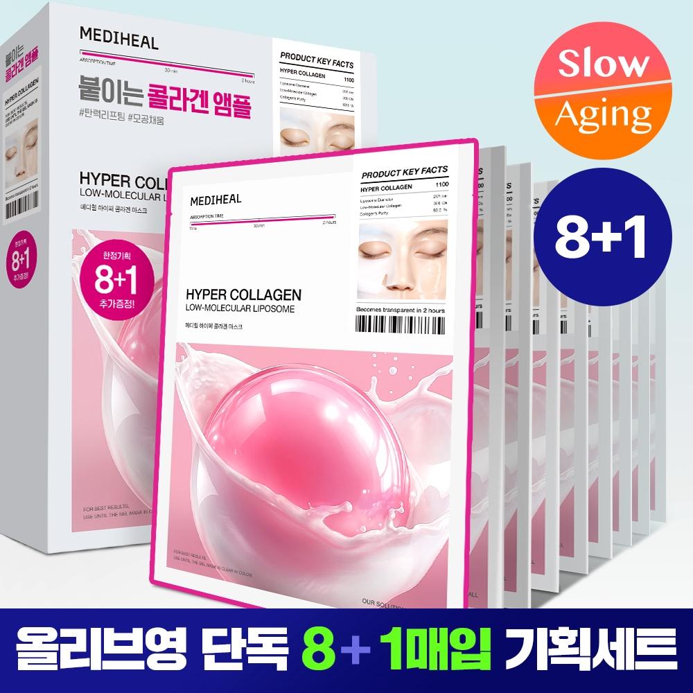 Mediheal [8+1 Sheet Plan Ampoule Pack] Mediheal Hyper Collagen Gel Mask 8+1 Sheet Limited Edition