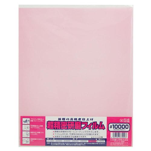 Sankyo Rikagaku High-Precision Finish! Ultra-Precision Polishing Film #10000 (0.5 Microns) for DIY, Hobbies, and Finishing Polishing and Cleaning of P