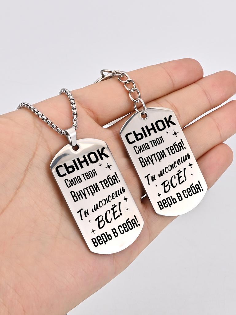 Gift for My Son—Stainless Steel Keyring Necklace