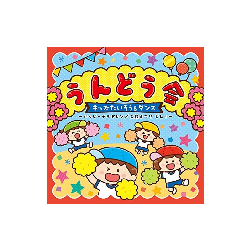 "Sports Day Kids Gymnastics & Dance Happy Children / Taiko Festival Don!" Includes Links To Choreography Videos. For Kindergartens, Nurseries,