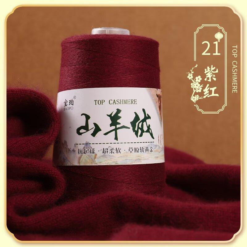 50G Cashmere Hand-woven Sweater Medium and Fine Cashmere Baby Handmade DIY Scarf Thread To Send Boyfriend Scarf Material Package