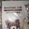 [USED] BEASTARS Volume 22 Animate Limited Edition Mini Art Book