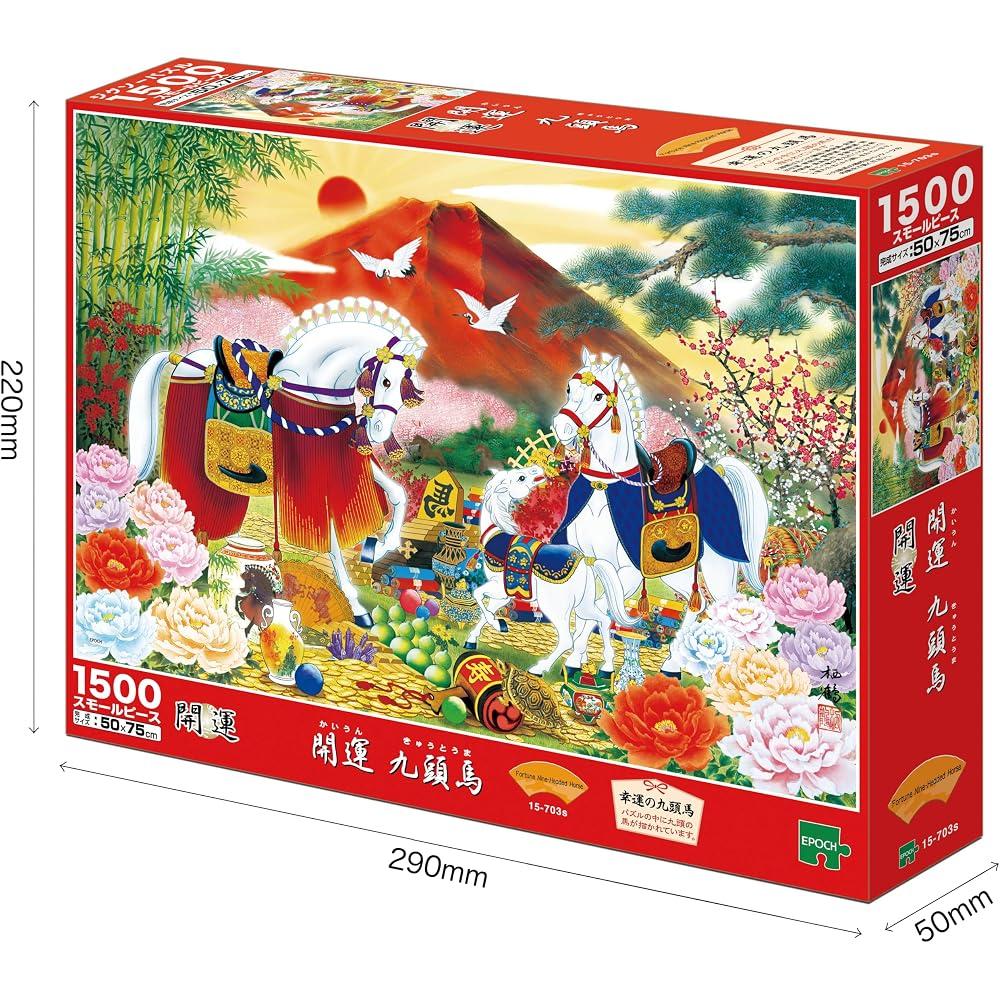 Epoch (EPOCH) 1500 Small Piece Jigsaw Puzzle Illustration/Art Lucky Picture Good Luck Nine Horses...
