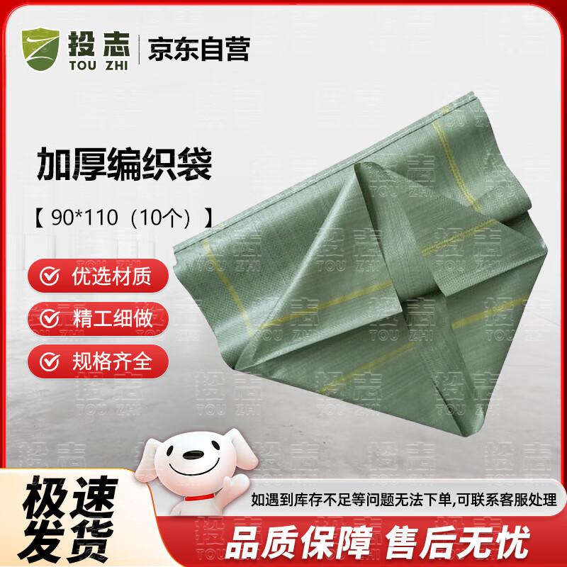 Touzhi Extra Thick Woven Packing Bags