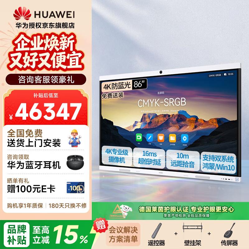 Huawei IdeaHub B3 86-inch Smart Conference Display (CN version)