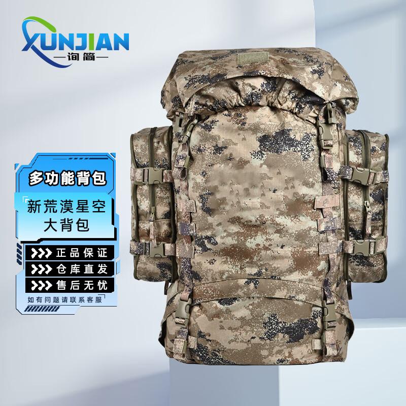 Camouflage Outdoor Camping Backpack 85L