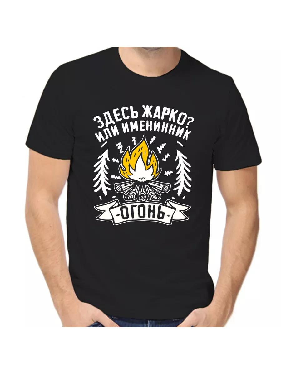 Футболка С Днем Рождения 3XL
