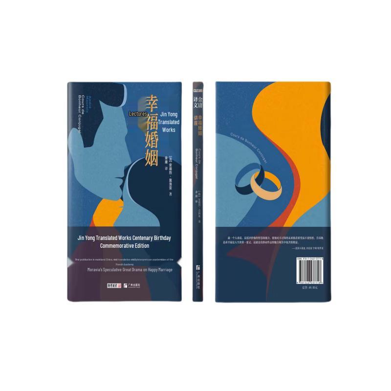 Jin Yong Series: Happy Marriage Lectures