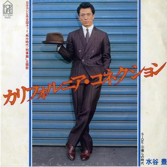 

7inch Record YUTAKA MIZUTANI California Connection FLS1044 FOR LIFE RECOR 1979 Japan Rock Used
