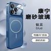 iPhone17 Corning glass matte mobile phone case Apple 13~ 16 seconds change 17 series magnetic electroplating mobile phone case