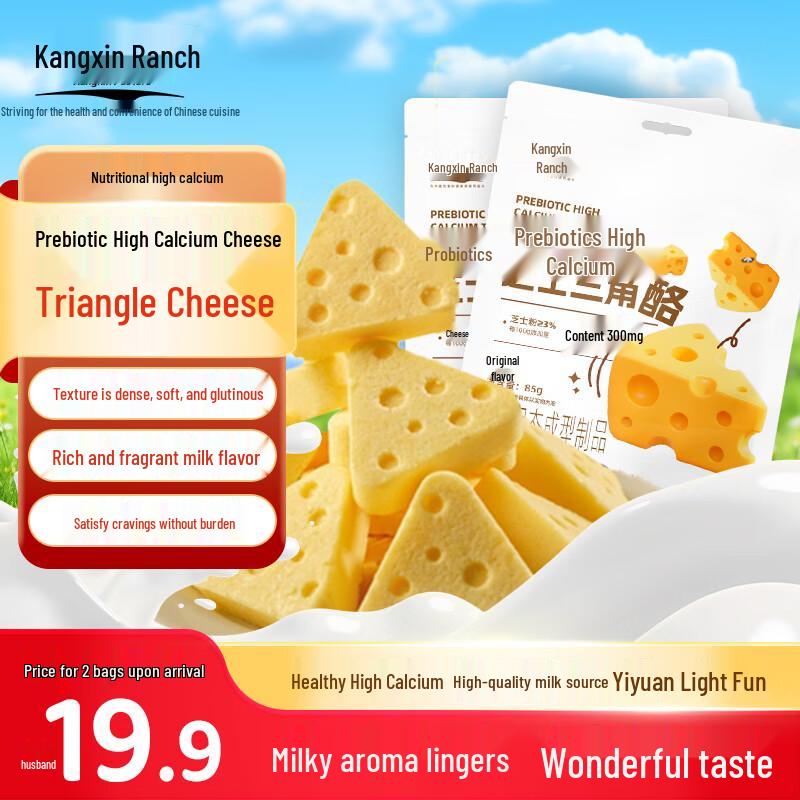 Kangxin Farm High-Calcium Cheese Triangle Cubes