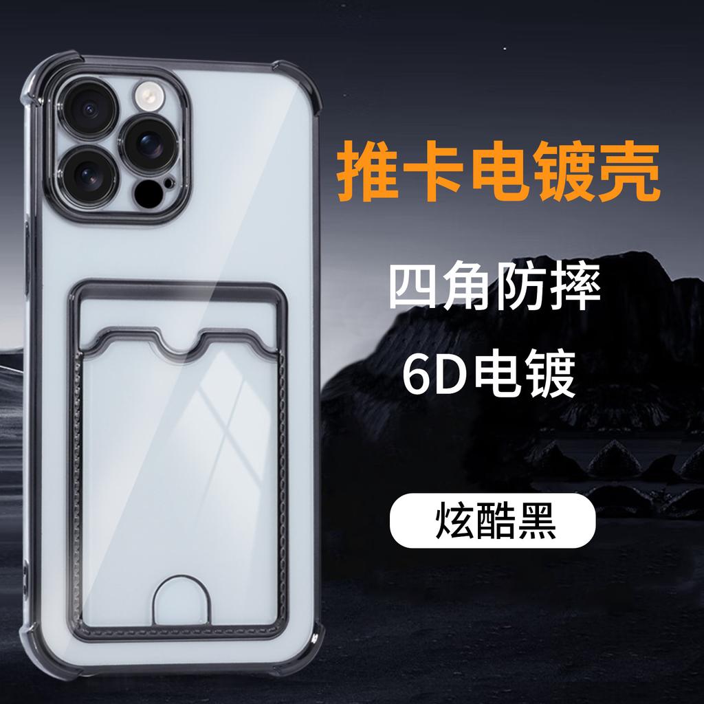 Applicable To iPhone17Promax Four Corners Anti-drop Insert Card Bag Mobile Phone Case Apple 16 Electroplated Transparent Protective Case