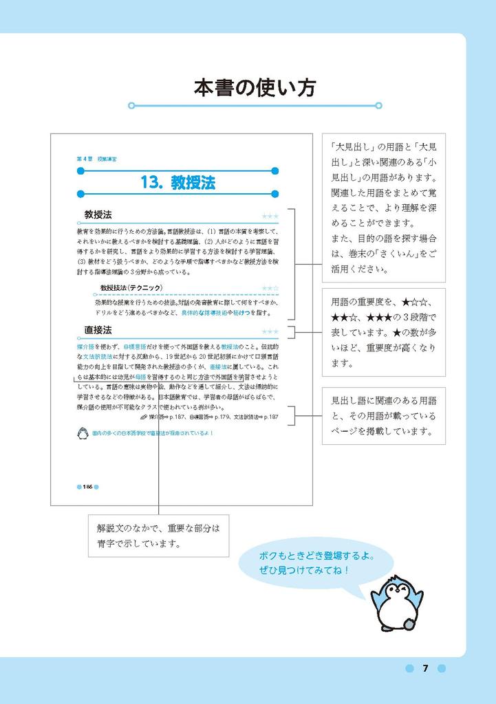 Japanese Language Teacher Examination Basic Glossary
