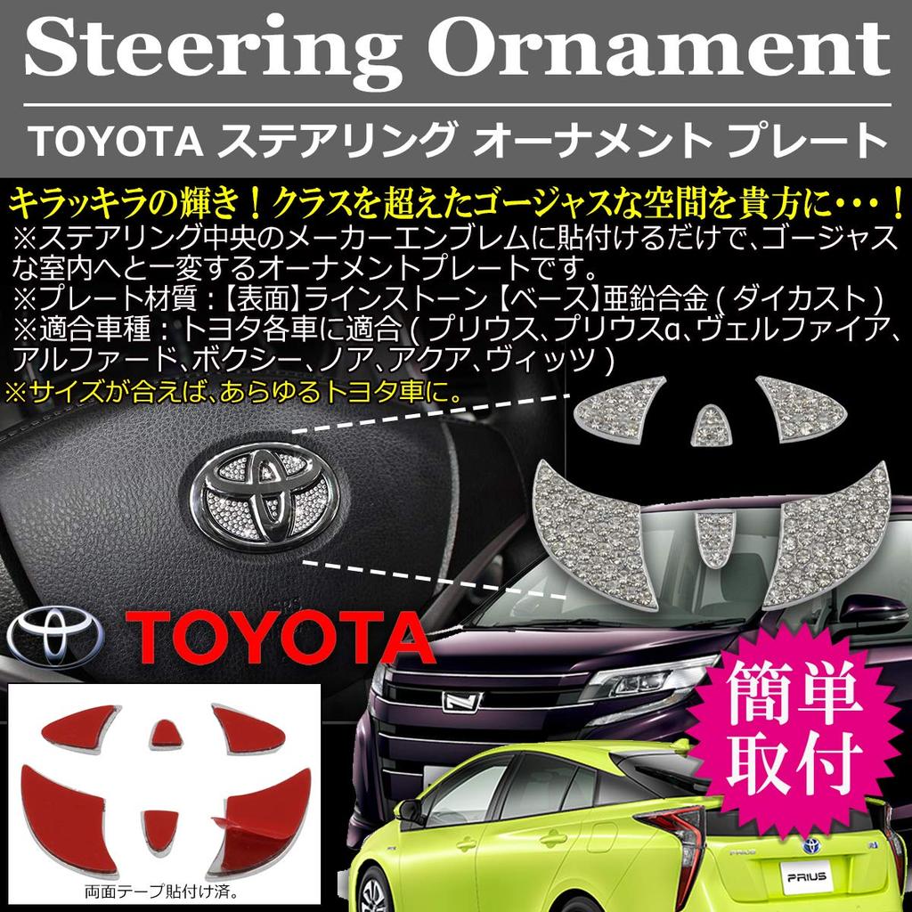 Negesu Compatible Toyota Steering Ornament Plate