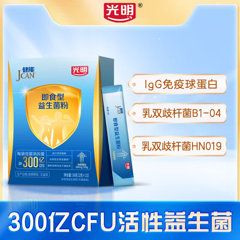 Guangming Adult & Family Nutritional Milk and Probiotic Powders