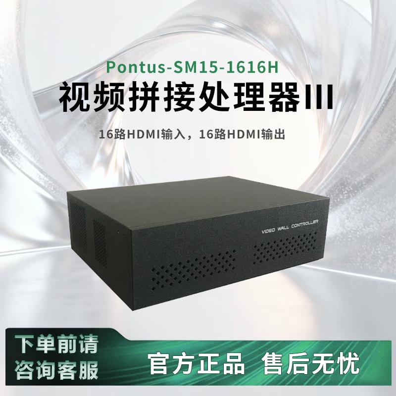 Chunzhong Pontus-SM15 Video Splicing Processor