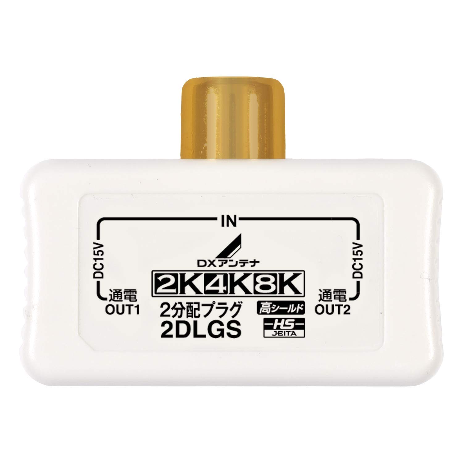 

DX antenna distribution plug 4K 8K 2 distribution gold plated terminal for expansion [2K compatible] TV/recorder 2DLGS(B)
