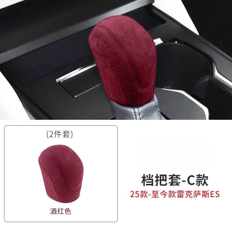 For Lexus RX NX LX UX LM ES GX RS GS 2015-2026 Dedicated Suede Gear Shift Cover Car Interior Modification Accessories