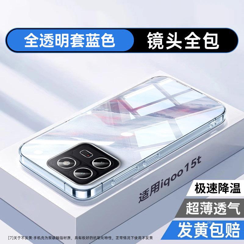 Applicable To iQOO11t Mobile Phone Case, New Iqoo11ultra Transparent Protective Case, Anti-drop All-inclusive Lens, Ultra-thin.