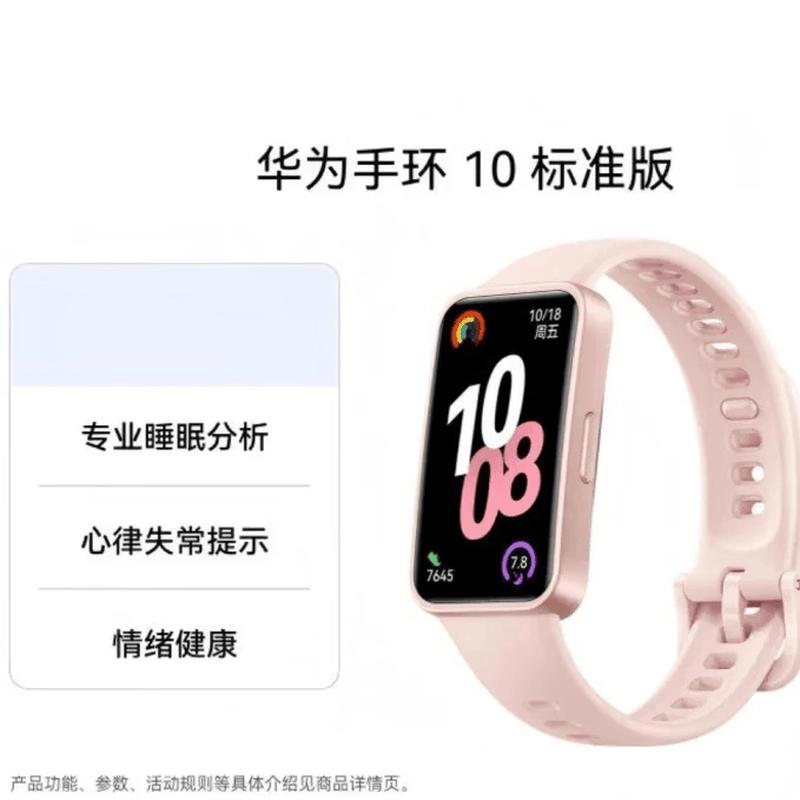 

Huawei Band 10 Standard Edition Smart Fitness Tracker (CN version)