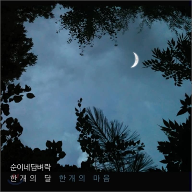 

Sooni s Wall 2nd Album - One Moon One Heart
