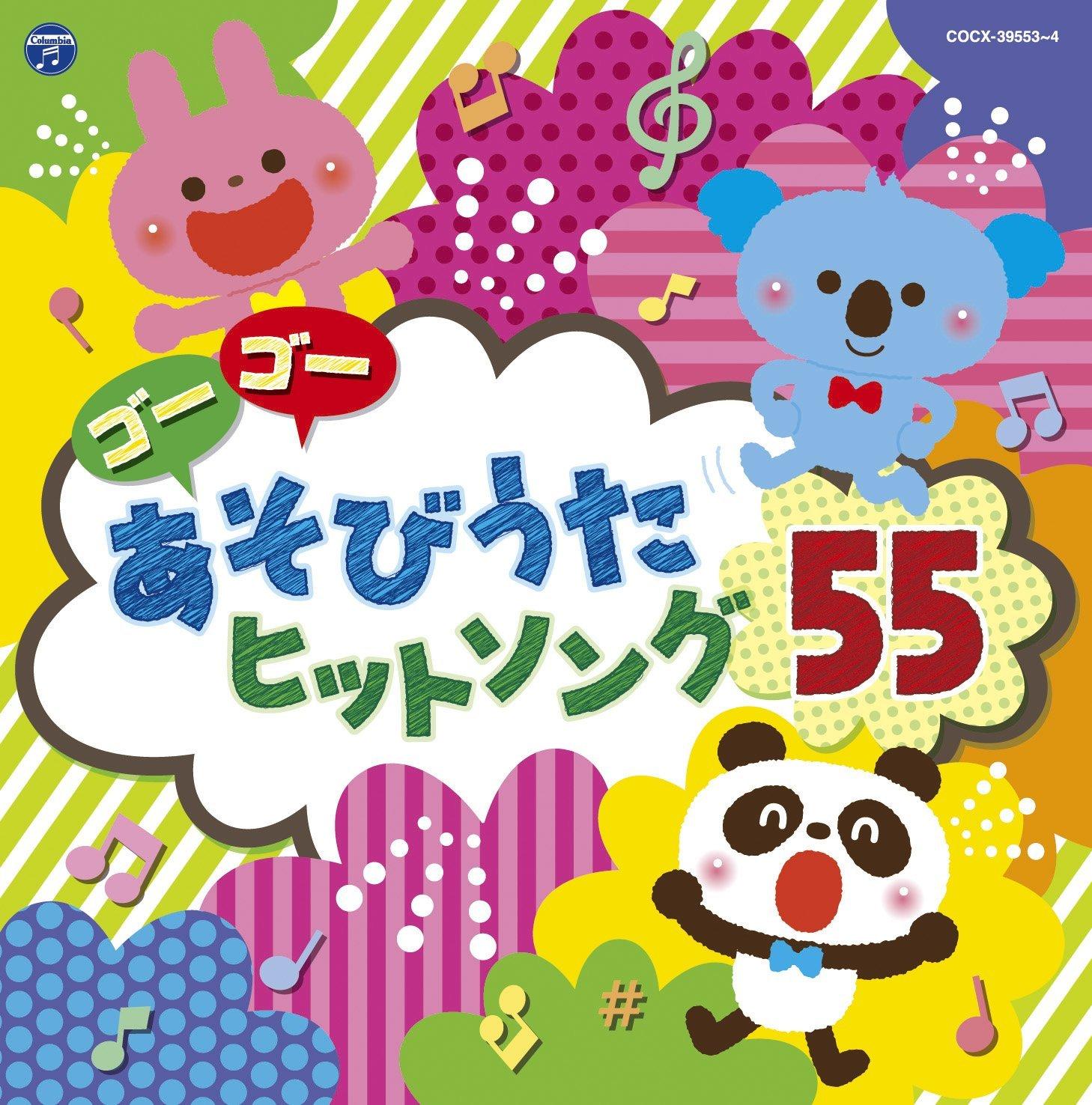 

Columbia Kids Go Go Asobi Uta Hit Song 55