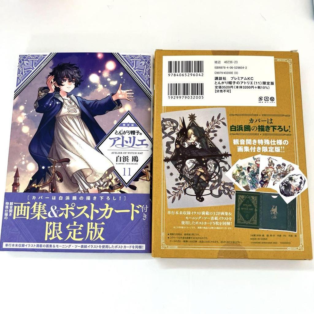 [USED] Atelier of the Witch Hat 12 Volume Set 11 Volume Special Edition Art Book & Postcard Set