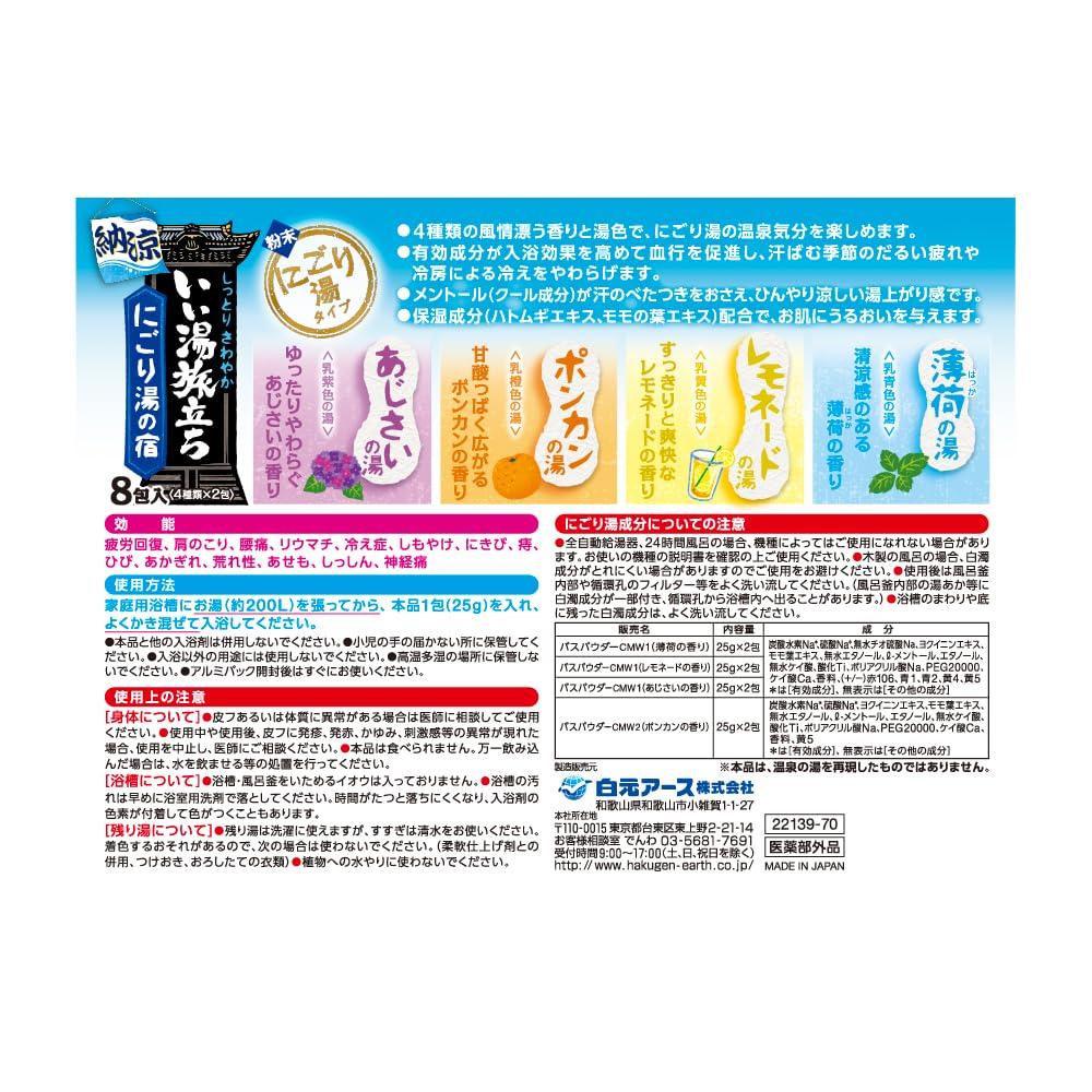 Hakugen Earth Iiyu Tabidachi Summer Bath 25g [Quasi-drug] Additives, (x 8)