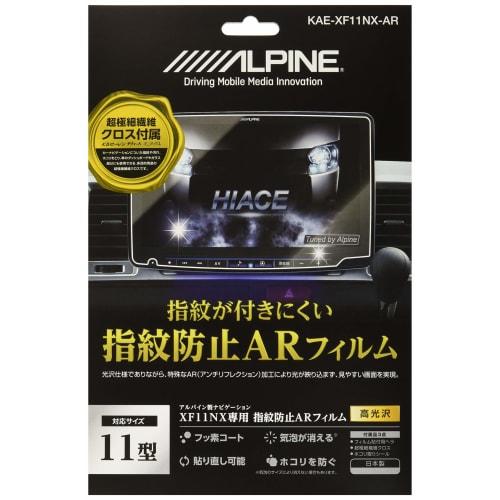 

Alpine KAE-XF11NX-AR Anti-fingerprint AR film for XF11NX