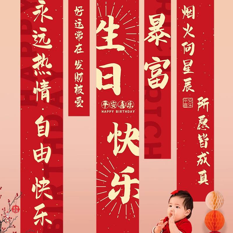 Birthday Party Background Wall Banquet Scene Arrangement Decoration Hanging Cloth New Chinese Strip Atmosphere Photo Props