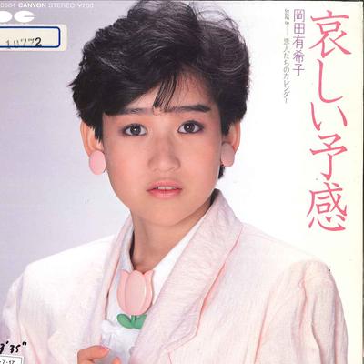 7inch Record YUKIKO OKADA  Kanashii Yokan 7A0504 CANYON 1985 Japan Japanese PopRock Used