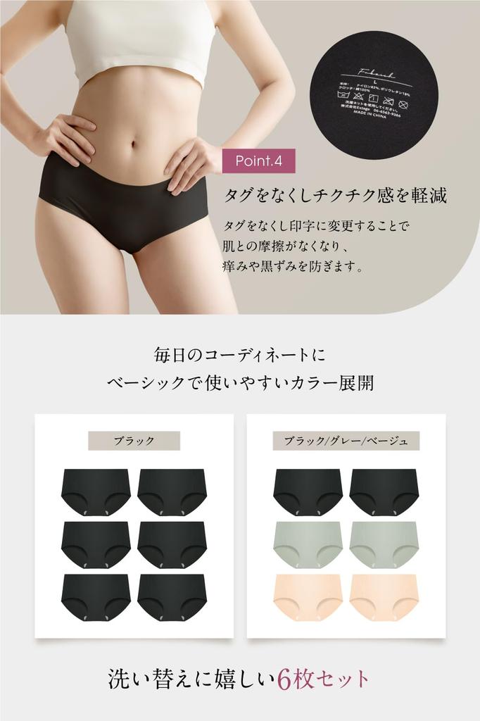 Fabrich Seamless Size L 6-Pack Women's Panties, Low-Profile, Non-See-Through, Black,