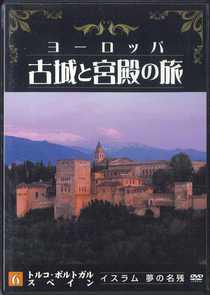 DVD MOVIE - Europe Kojo To Kyuden No Tabi 6 YQJB06 U CAN Japan Movies & DVD Used