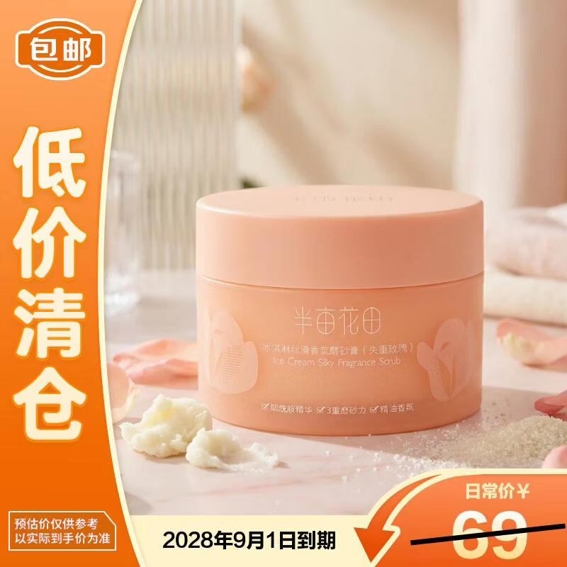 Ban Mu Hua Tian Thin Mist Orange Light Ice Cream Fruit Acid Scrub