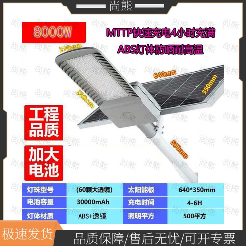 Shangxiong High-Power Solar LED Street Light