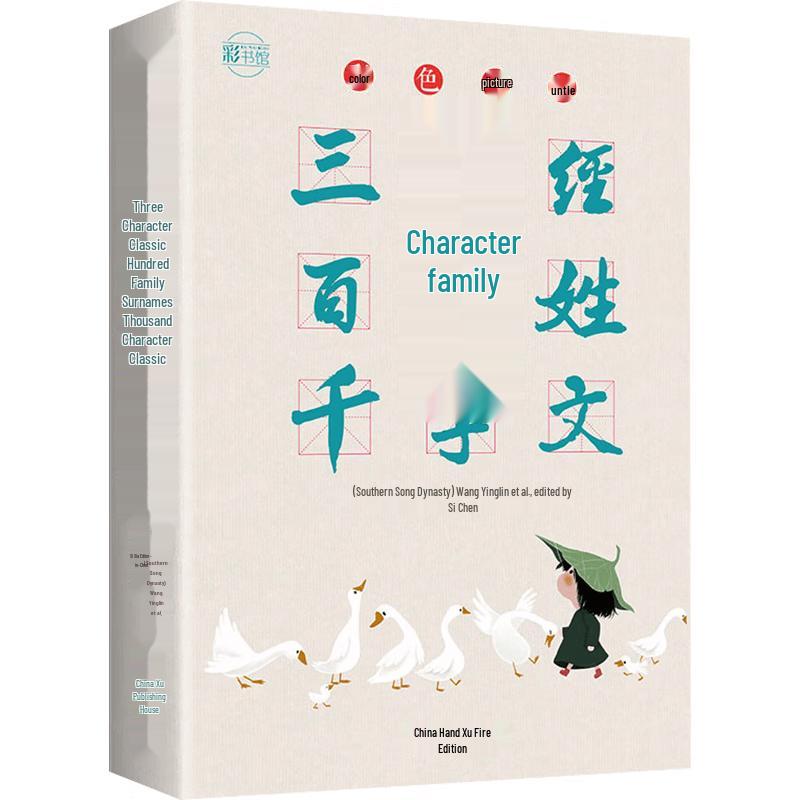 Color Illustrated Chinese Classics Collection