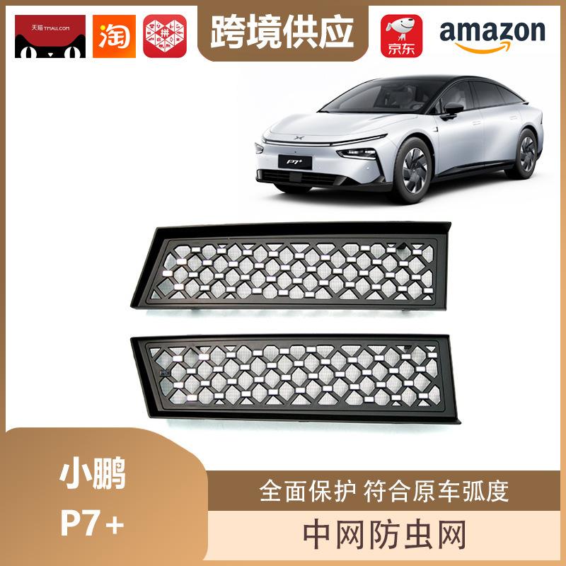 Xiaopeng P7+ Anti-Insect Grille Protection Decorative Accessories Glossy Black Standard 2-Piece Set