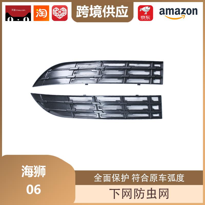 Libos BYD Sea Lion 06 Anti-Insect Grille Net Decorative Accessories