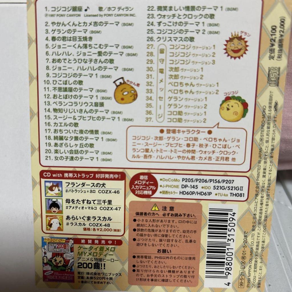 [USED] COJI-COJI CD with figure