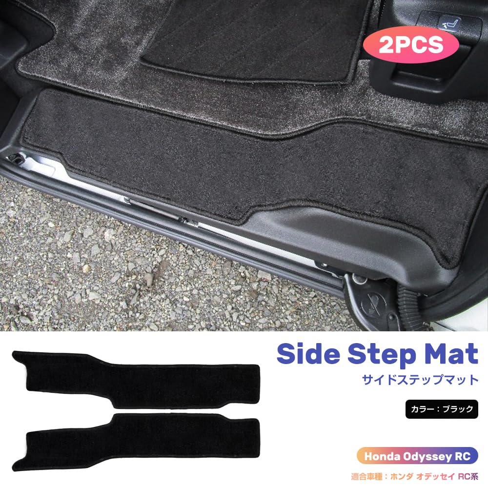 Odyssey RC Series Step Mat RC1/2 Side Step Mat Mud Flaps Scratch Prevention 2