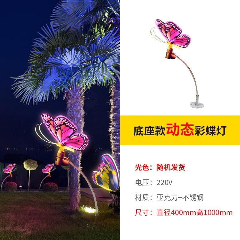 HEIXIE Outdoor Waterproof Dynamic Butterfly Landscape Light
